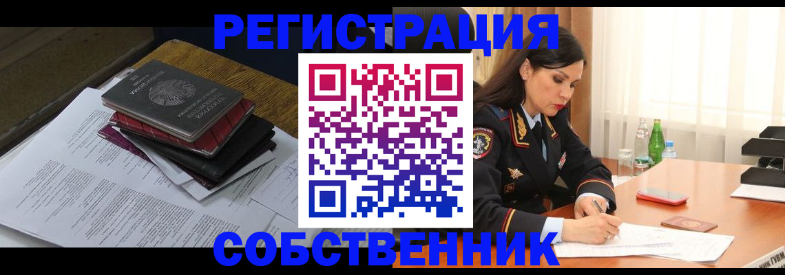 временная регистрация купить в Звенигово