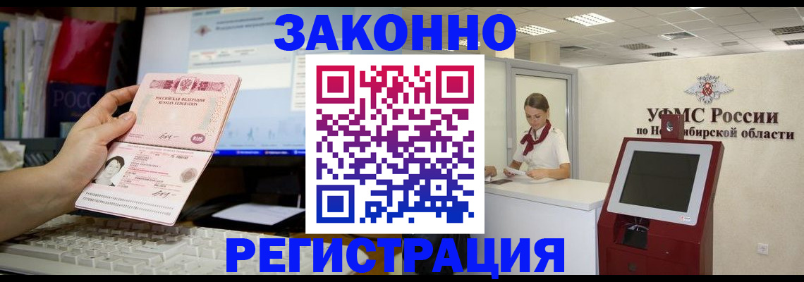 временная регистрация надежно в Звенигово
