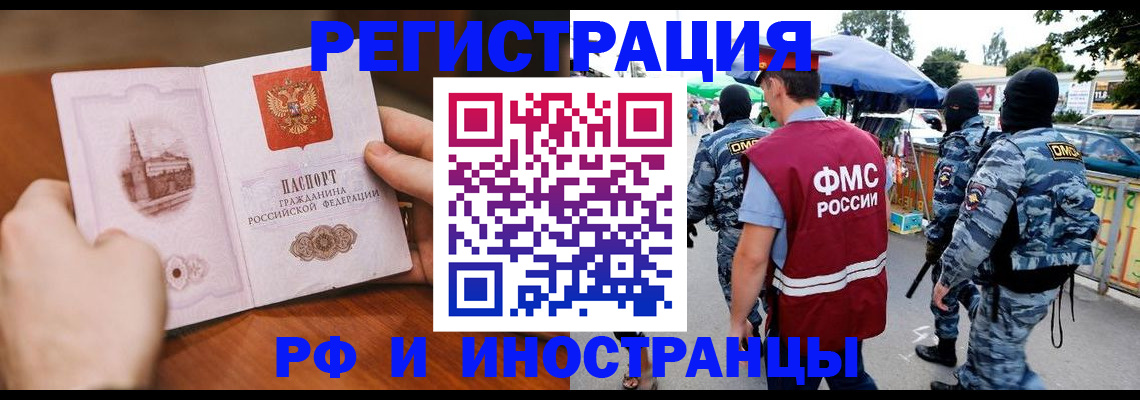 временная регистрация для школы в Звенигово