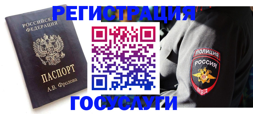 временная регистрация для всех в Звенигово