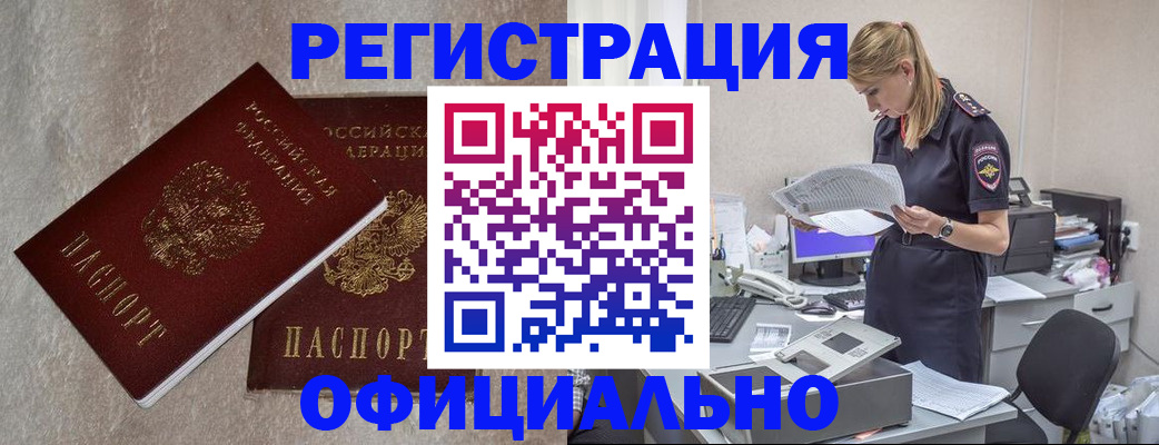 временная регистрация для всех в Звенигово